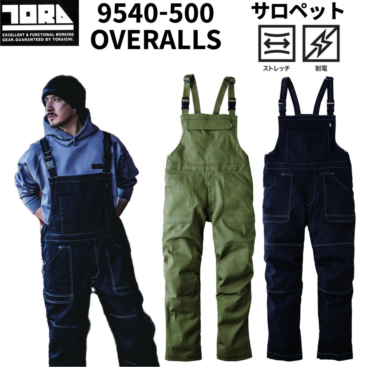 寅壱 9540-500 サロペット 2025AW 作業着 ワーク 制電 ストレッチ つなぎ TORAICHI