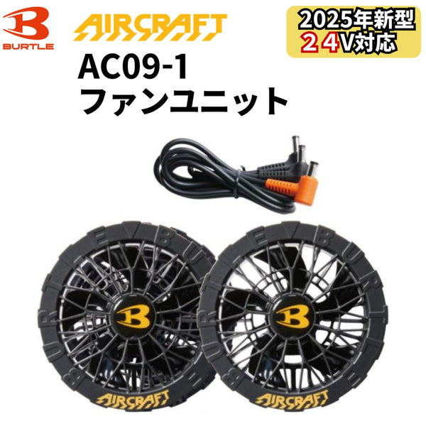 （新品・未使用）AC09-1 FAN UNIT 24V 105㎡/h AC09-1.jpg?v=1741325350&width=1920