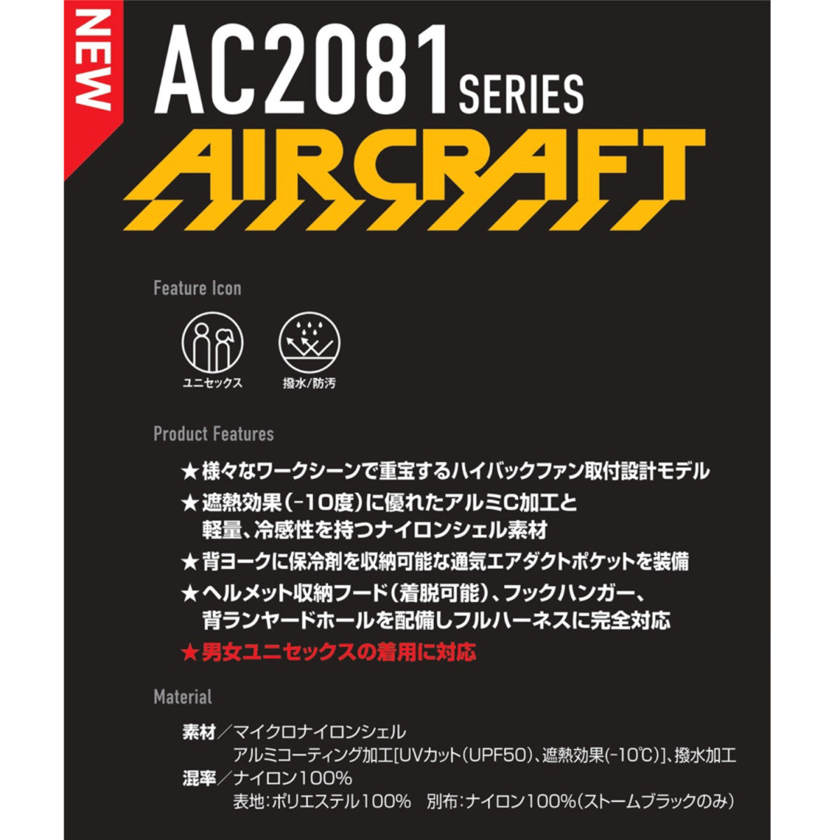 バートル AC2081 ACブルゾン ハイバックモデル 遮熱効果-10℃ 軽量 冷感 ワーク作業 熱中症対策 ユニセックス服のみ 単品
