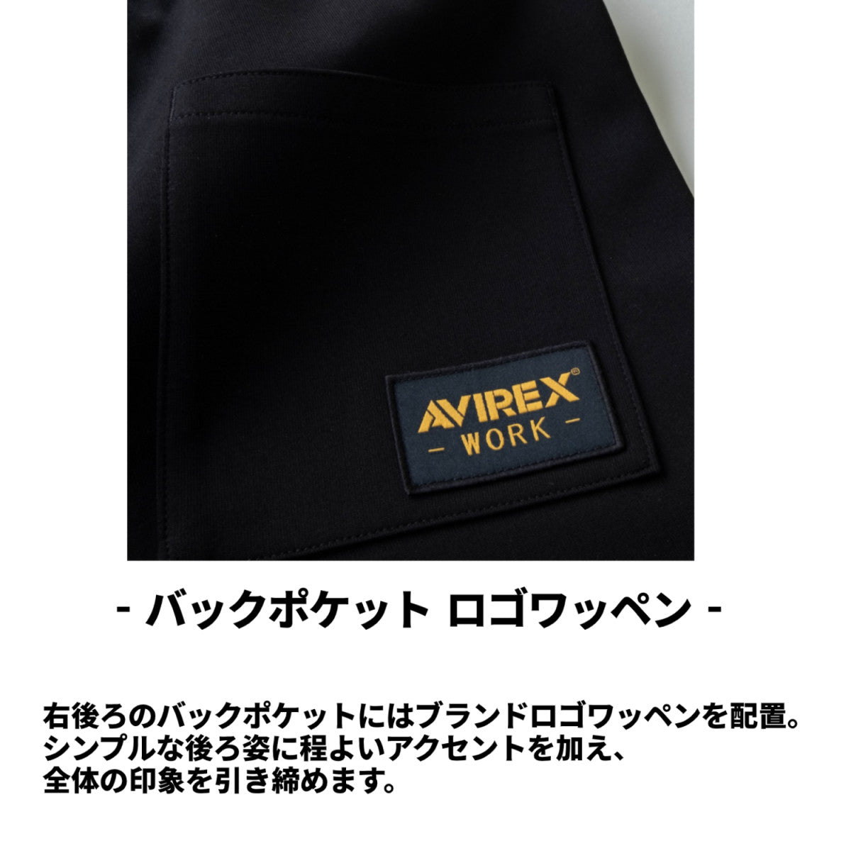AVIREX WORK クロダルマ AV102 スウェットパンツ アビレックス ワーク  作業着 作業服 カジュアル 耐久性 おしゃれ メンズ)