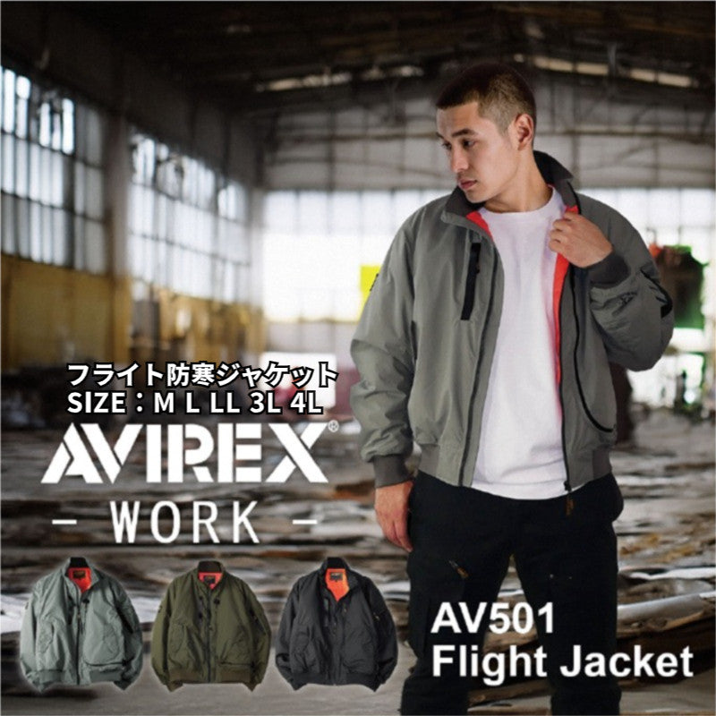 AVIREX WORK クロダルマ AV501 フライト防寒ジャケット アビレックス ワーク アウター 作業着 作業服 2025AW防寒 おしゃれ