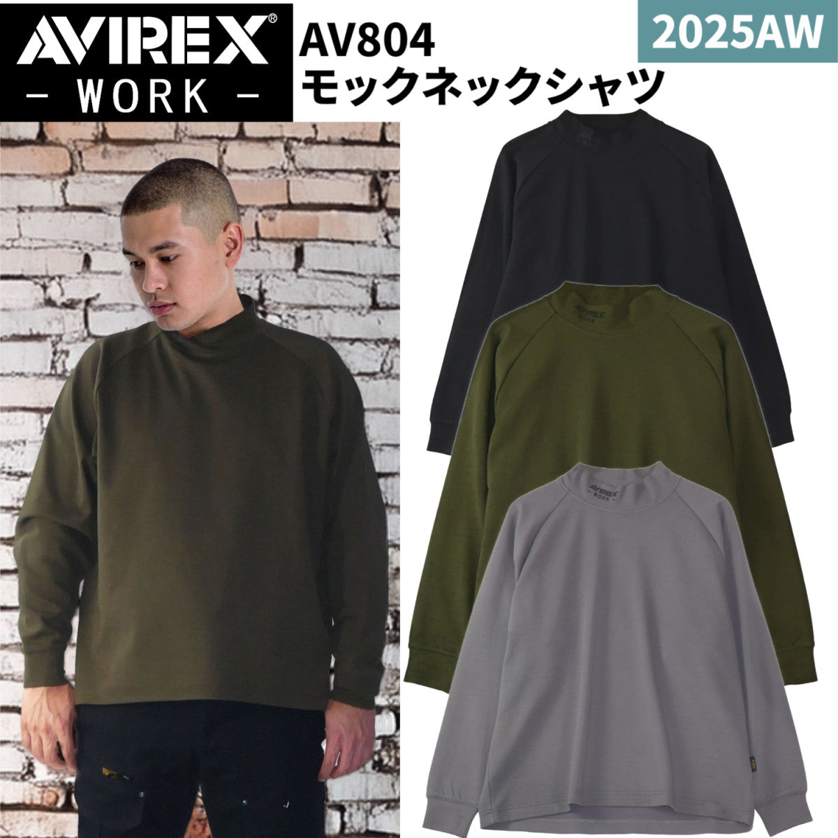 AVIREX WORK クロダルマ AV804 モックネックシャツ アビレックス ワーク 作業着 作業服 長袖 2025AW メンズ