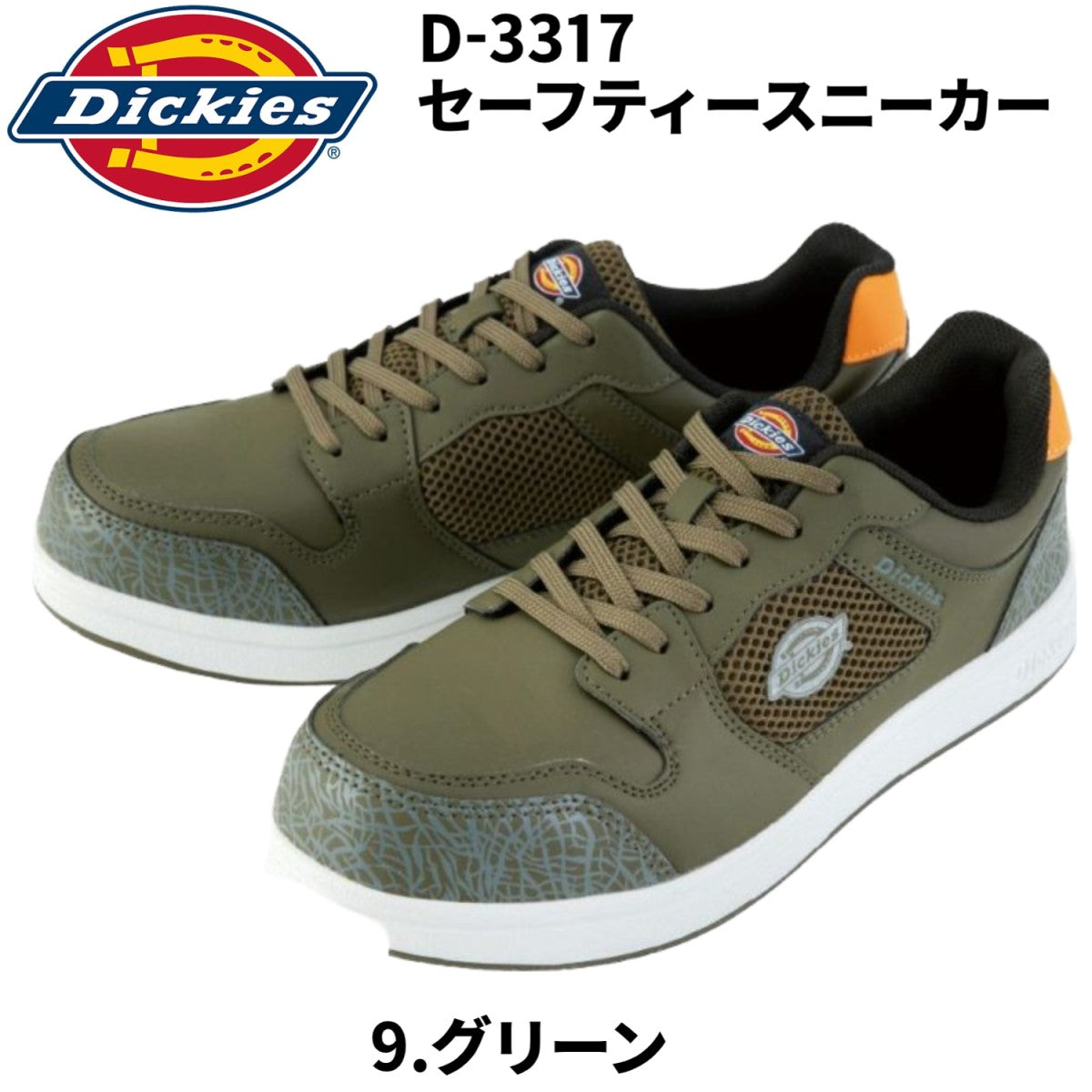 Dickies 安全靴 3317 ローカット 3E 鋼製先芯 耐油底 ディッキーズ