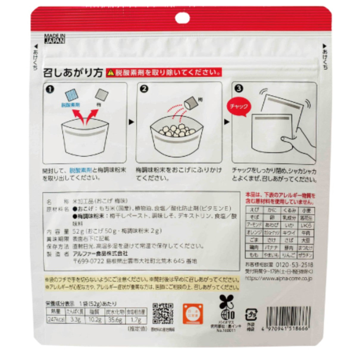 安心米おこげ 3種×各3食セット 7年保存 非常食 災害 備蓄 保存食