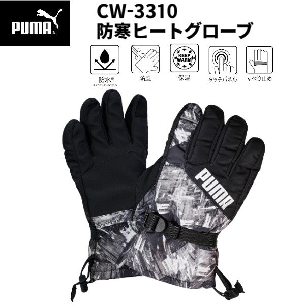 PUMA CW-3310 防寒ヒートグローブ プーマ 防寒手袋 ワーク 防水 防風 保温 タッチパネル すべり止め ウインタースポーツ 2025AW ユニワールド