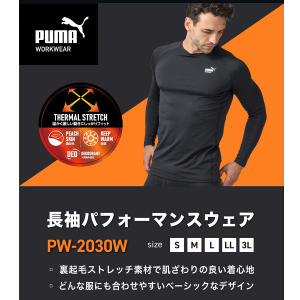 [プーマワークウェア] 作業ウェア PUMA PW-2030W 長袖パフォーマンスウェア