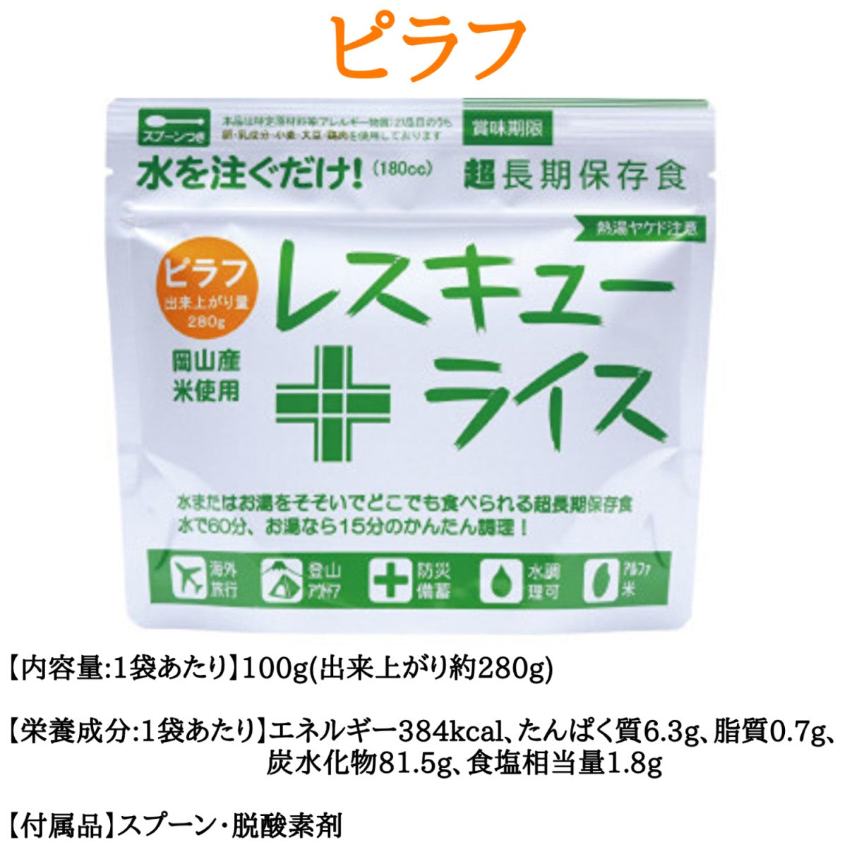 レスキューライス 18食セット(6種×各3食) 非常食 保存食 備蓄