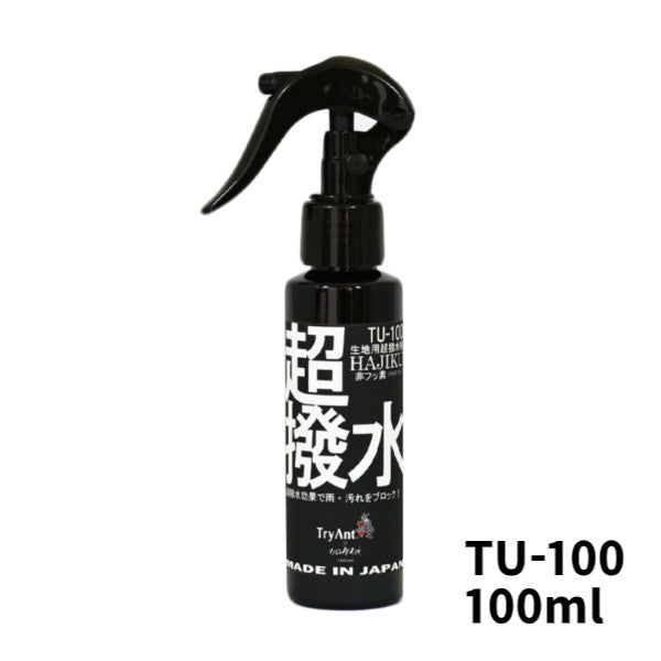 TryAnt 生地用超撥水 HAJIKU TU-100 TU-300