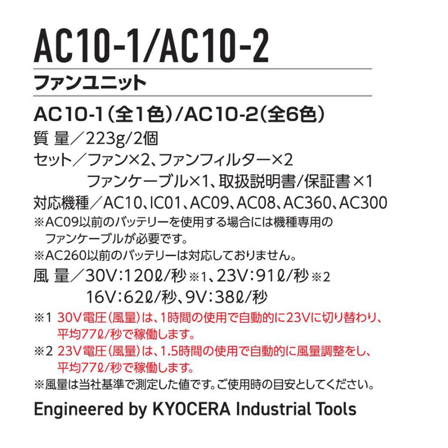 2026最新モデル バートル  AC10-1/10-2ファンユニット単品 空調作業服 空調ウエア エアークラフト BURTLE 熱中症対策 作業服 ワーク